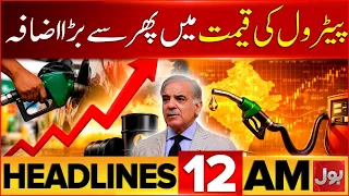 Petrol Price Increase Once Again After a Day | Saudia Arabia Under Attack | Bol News 12 AM Headlines
