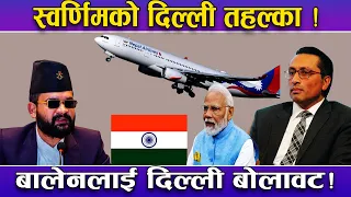 स्वर्णिमको भ्रमणले तहल्का ! बालेनको भारत भ्रमण ‘रेडी’ ! स्वर्णिमले चाँजो–पाँजो मिलाउँदा बालेन मख्ख !