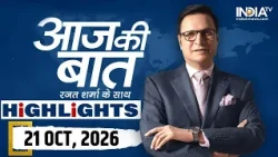 Aaj Ki Baat Show के आज के Highlights | 21 October 2026 | Saurav Das & Ashutosh Ranka Bail | Punjab
