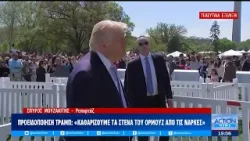 Προειδοποίηση Τραμπ: «Καθαρίζουμε τα Στενά του Ορμούζ από νάρκες» - Απειλές από το Ιράν | ACTION 24 Προειδοποίηση Τραμπ: «Καθαρίζουμε τα Στενά του Ορμούζ από νάρκες» - Απειλές από το Ιράν | ACTION 24