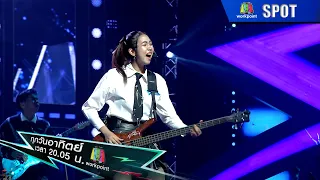 High Zcool Band | EP.05 | Aug 9, 2026 SPOT