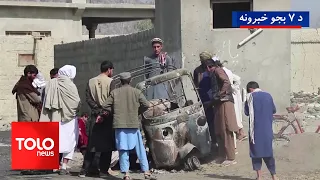 TOLOnews - 7pm News - 26 Sep 2026 | د طلوع نیوز د ۷ بجو خبرونه - د ۱۴۰۵ لمریز کال د تلې ۴مه