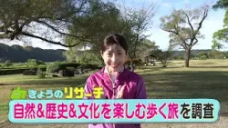 【ただいまＴＶリサーチ部】え、茶ガラを食べる！？「茶の道ロングトレイル」で究極のお茶体験！