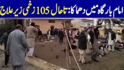 Imam Bargah Blast: 105 Injured Still Under Treatment | Dawn News