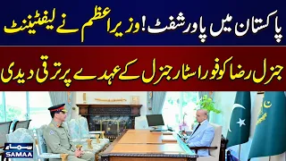 PM Shehbaz Sharif Promotes Lt Gen Aamer Raza to Four-Star General | SAMAA TV