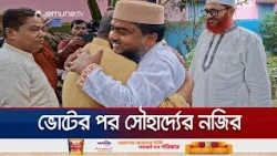 ভোটের লড়াই শেষে জামায়াত প্রার্থীর বাসায় মির্জা ফয়সল আমিন | Thakurgaon | MP | Visit | Jamuna TV
