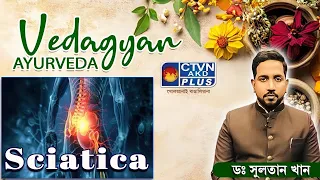 Sciatica | DR. SULTAN KHAN  #ayurveda #healthtips
