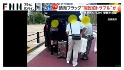 “闇民泊”トラブル、白タクらしき不審車も　五輪選手村跡地の「晴海フラッグ」に連日警察出動　住民らが国・東京都に改善申し入れ（2026年03月16日）