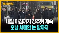 Сильные морозы сохранятся до завтрашнего утра... На западном побережье Хонама до ночи ожидается с... Сильные морозы сохранятся до завтрашнего утра... На западном побережье Хонама до ночи ожидается с...