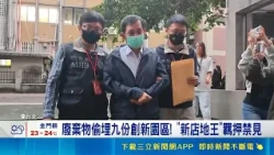 Suspected of Violating Waste Disposal Act! Xindian Real Estate Tycoon and Jiangling Group Chairma...