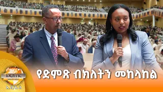 የድምጽ ብክለትን መከላከል፣ ሐምሌ 20, 2018 What's New July 27, 2026
