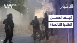 ماذا كشفت العملية الأمنية الأخيرة ضد داعش في ريف دمشق؟