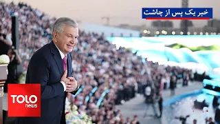 TOLOnews - 1:00 PM News - 7 Sept 1405