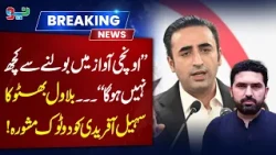 Breaking News: Bilawal Bhutto’s Big Advice to CM Sohail Afridi | NEO News