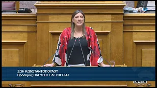 Ζ. Κωνσταντοπούλου (Πρόεδρος ΠΛΕΥΣΗΣ ΕΛΕΥΘΕΡΙΑΣ)(Σ/Ν Υπουργείου δικαιοσύνης)(31/07/2026)