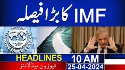 HeadLines 10AM | IMF BIg news from Pakistan | 25 April 2024