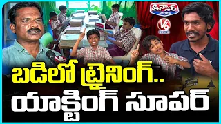 Acting Training In Gurukul School : Ichoda Gurukul School Turns Students Into Actors | V6 Teenmaar