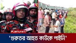 ‘ট্রেন লাইনচ্যুত হওয়ায় ধাক্কা খাওয়ার কারণে আহত হয়েছেন যাত্রীরা’ | Santahar | Bogura | Jamuna TV