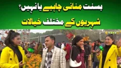 Basant manani chahiye ya nahi? Shehriyon ke mukhtalif khayalat. #lahoriscene