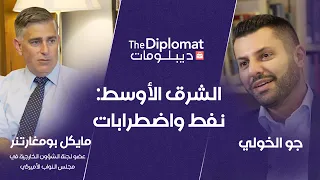 الشرق الأوسط: نفط واضطرابات