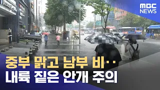Sunny in Central Region, Rain in South... Caution for Dense Fog Inland (09/27/2026/News Today/MBC)