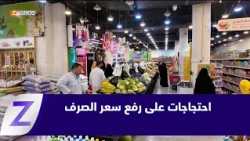 Najaf: Popular protests against the dollar exchange rate hike and warnings of declining purchasin...
