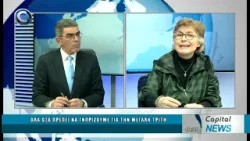 CAPITAL NEWS 08 04 2026: ΟΛΑ ΟΣΑ ΠΡΕΠΕΙ ΝΑ ΓΝΩΡΙΖΟΥΜΕ ΓΙΑ ΤΗΝ ΜΕΓΑΛΗ ΤΡΙΤΗ CAPITAL NEWS 08 04 2026: ΟΛΑ ΟΣΑ ΠΡΕΠΕΙ ΝΑ ΓΝΩΡΙΖΟΥΜΕ ΓΙΑ ΤΗΝ ΜΕΓΑΛΗ ΤΡΙΤΗ
