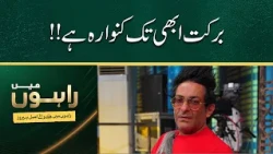 Barkat’s Marriage Mystery! Why Is He Still Unmarried? | Afzal Khan ( Rambo ) | Rahon Main