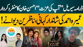 Drama Serial “Aap Ki Izzat” | Ahsan Khan’s Unique Character| Hum News | Pakistan