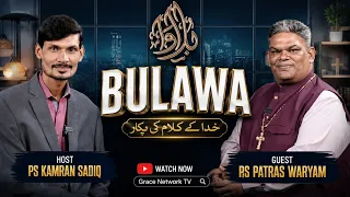 Bulawa with Pastor Patras Waryam - Hosted by Pastor Kamran Sadiq