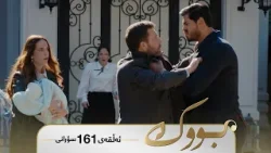 Bwk - Sorani Alqay 161 | بووک - سۆرانی ئەڵقەی ١٦١ Bwk - Sorani Alqay 161 | بووک - سۆرانی ئەڵقەی ١٦١