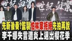林義雄女兒2003年專訪曝光! 劇組先斬後奏?《 世紀血案》 製作人：「想拍完再連絡」 談血案喊「不嚴重」李千娜遭炎上退出櫻花季表演｜TVBS新聞 @TVBSNEWS01