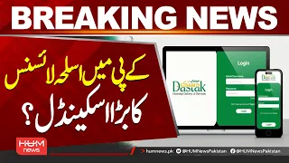 200 Suspicious Arms Licenses Printed Through KP’s Online System “Dastak” || Hum News | Pakistan