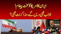 Iran Warns US of Retaliation but Keeps Talks Open | Nawaiwaqt |