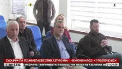 ΣΥΣΚΕΨΗ ΓΙΑ ΤΙΣ ΑΠΟΣΠΑΣΕΙΣ ΣΤΗΝ ΑΣΤΥΝΟΜΙΑ – «ΠΟΝΟΚΕΦΑΛΟΣ» Η ΥΠΟΣΤΕΛΕΧΩΣΗ