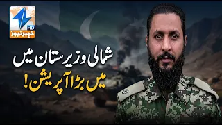 Major operation in North Waziristan! | Breaking News | Khyber News