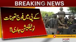 Big Breaking |  Army Deployed In KPK, Notification Issued | KP Emergency Latest | | Express News