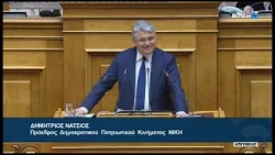 Δ. Νατσιός (Πρόεδρος ΝΙΚΗΣ)(Ρυθμίσεις για την αθέμιτη κερδοφορία)(19/03/2026)