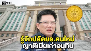 Meet the New Permanent Secretary of Justice: A Relative of Anutin’s Ex-Wife