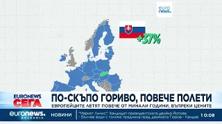 Европейците летят повече от минали години, въпреки цените