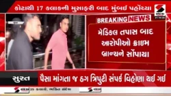 Tiger Shroff | ટાઈગર શ્રોફ હુમલા કેસમાં 3 આરોપી મુંબઈ લવાયા | Police | Mumbai | India | Crime Branch