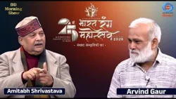 DDMorningShow | रंगमंच के रंग: भारत रंग महोत्स्व के परिपेक्ष में | Amitabh Shrivastava & Arvind Gaur