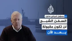 مسؤول أمريكي سابق: نعترض ناقلات النفط الفنزويلي المهرب