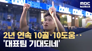 Ulsan’s Lee Dong-gyeong reaches 10 goals-10 assists for 2 consecutive seasons... First for a dome...