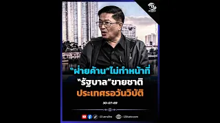 "The Opposition" is failing its duty, the government is selling out the nation, and the country i...