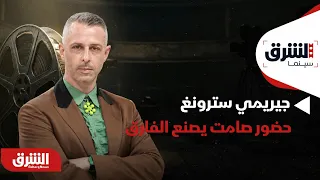 Jeremy Strong: A Silent Presence That Makes the Difference - Asharq Cinema