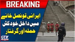 Police Arrested the Person Involved In Iranian Consulate Incident In Paris | Breaking News