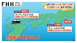 全国の貴金属店狙い犯行…4人組“窃盗家族”逮捕 「生活費稼ぐため」被害額1億円超か 北海道では毛ガニ密漁で親子3人逮捕、父親は漁師（2026年10月29日）