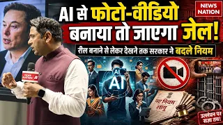 Government on Deepfake Video : AI और डीप फेक पर सरकार ने बदले नियम ! PM Modi | Deepfake | AI