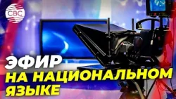 В Кыргызстане сокращают русский язык в телеэфире в рамках новой политики